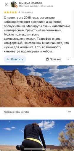 Google reviews Шынгыз Оразбек 🚴 Velotour Kazakhstan