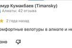 Google reviews from Тимур Кумакбаев ? Velotour Kazakhstan