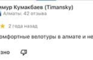 Google reviews from Тимур Кумакбаев ? Velotour Kazakhstan