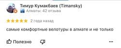 Google reviews from Тимур Кумакбаев 🚴 Velotour Kazakhstan