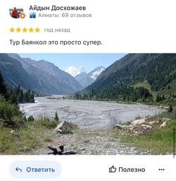 Google reviews from Айдын Досжанов 🚴 Velotour Kazakhstan