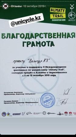 Certificate of gratitude from Unicycle.kz 🚴 Velotour Kazakhstan