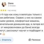 Google reviews from Diana ? Velotour Kazakhstan