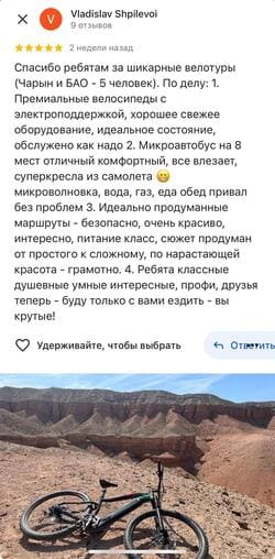 Otziv Moscow Group Google reviews? Velotour Kazakhstan